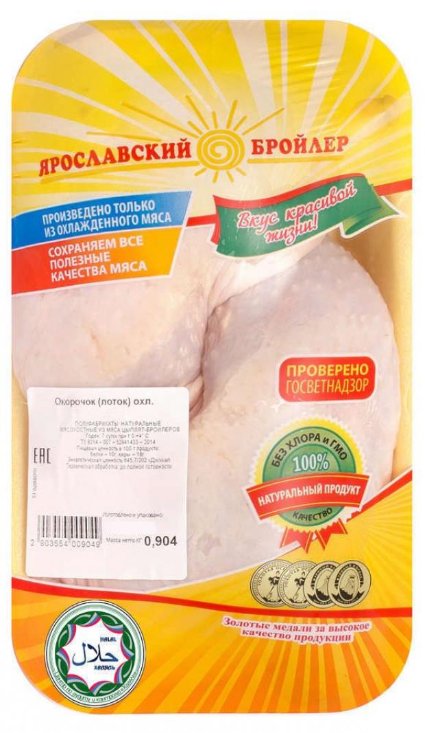 фото Окорочок куриный «ярославский бройлер» халяль охлажденный (0,9 - 1,2 кг), 1 упаковка ~ 1 кг