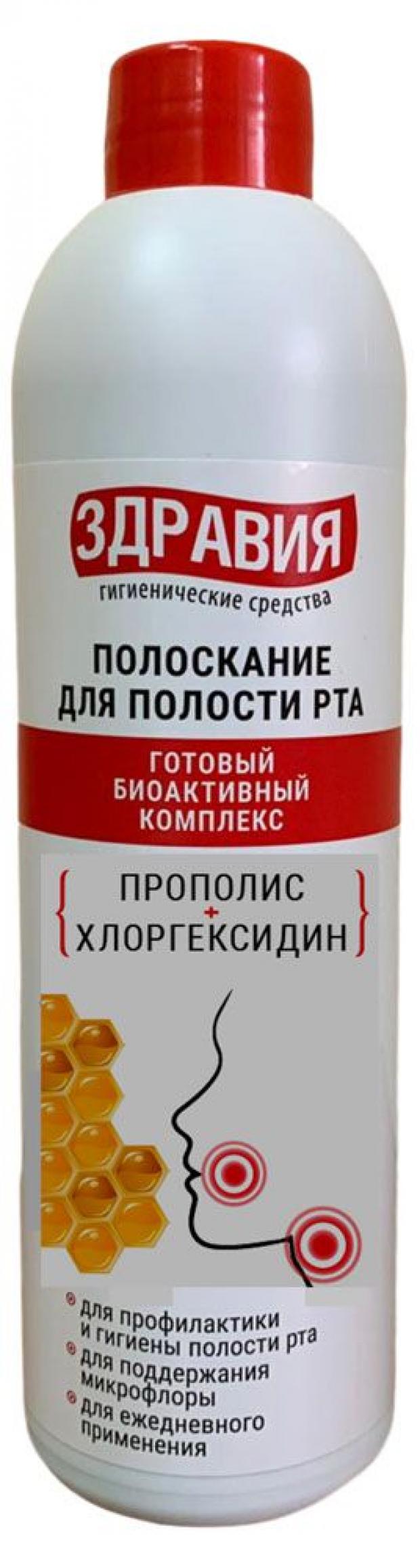 Ополаскиватель для полости рта «Здравия» с прополисом, 250 мл