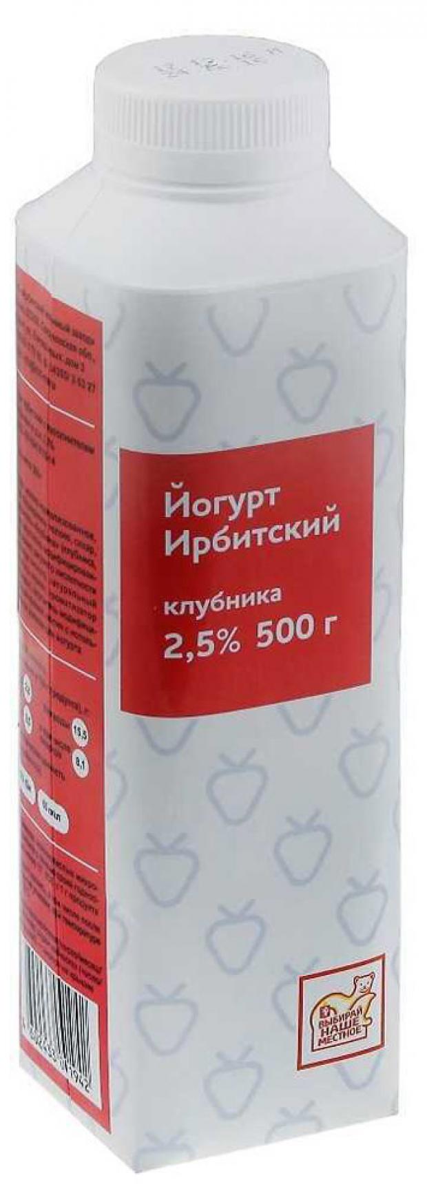 фото Йогурт питьеовй «ирбитский молочный завод» клубника 2,5%, 500 мл