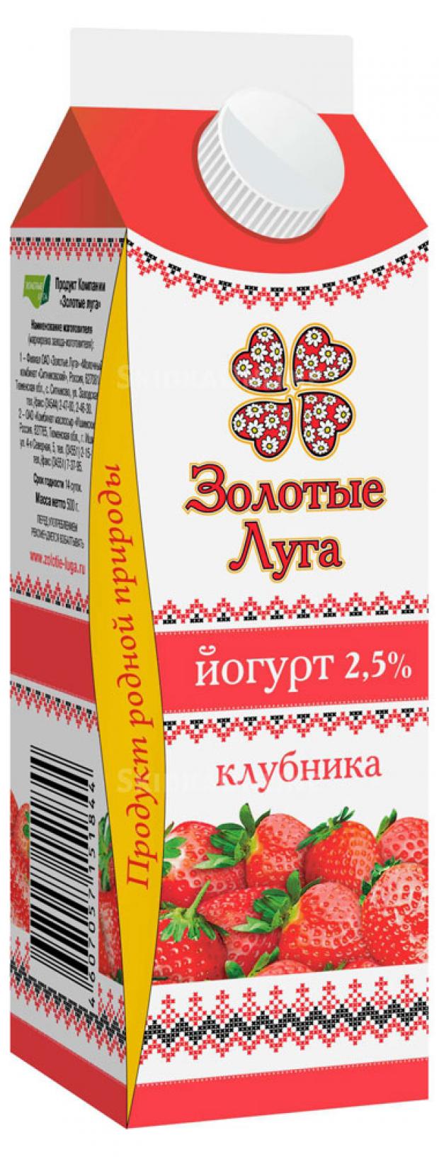 фото Йогурт питьевой «золотые луга» молочный с клубникой 2,5%, 450 мл