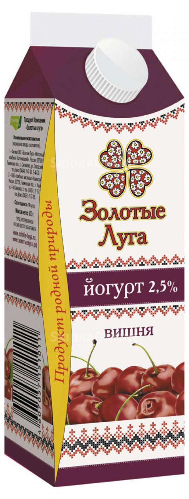 фото Йогурт питьевой «золотые луга» молочный с вишней 2,5%, 450 мл