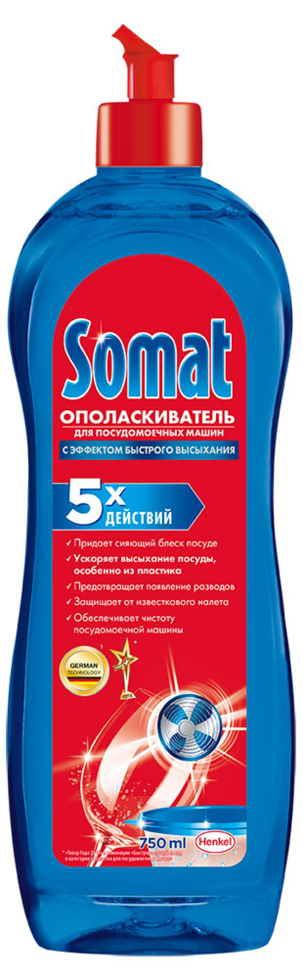 фото Ополаскиватель для посудомоечной машины somat, 750 мл