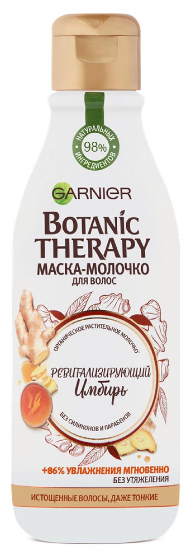 

Молочко для волос Garnier Botanic Botanic Therapy Ревитализирующий имбирь, 250 мл