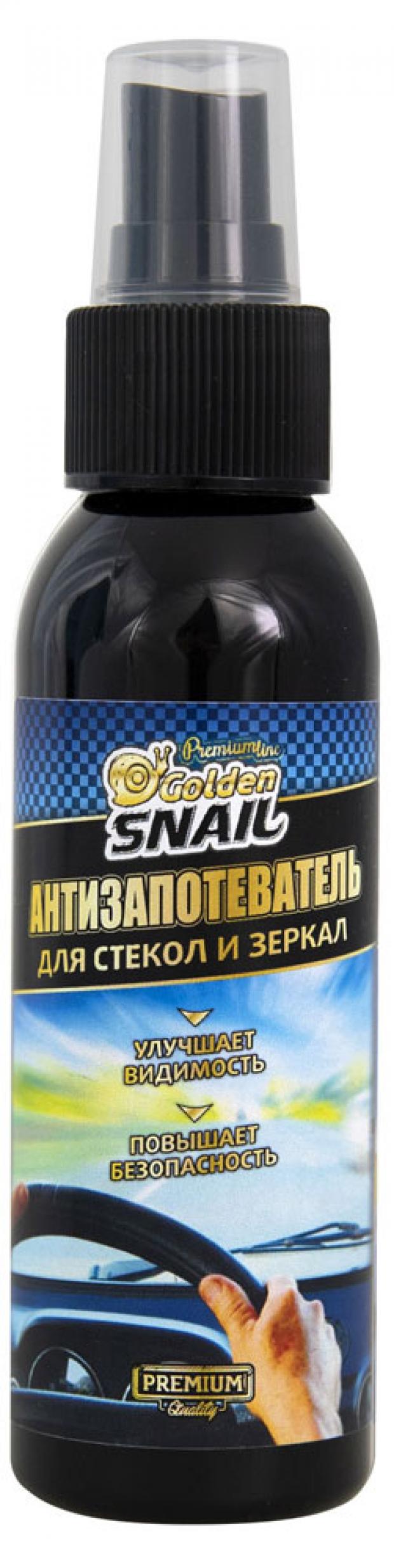 фото Антизапотеватель golden snail gs 4132 для стекол и зеркал, 100 мл