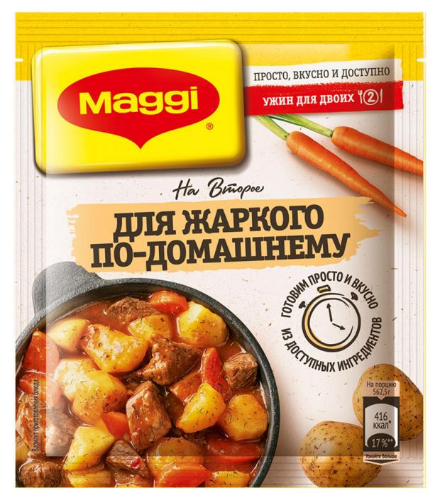 фото Смесь сухая maggi на второе для жаркого по-домашнему, 20 г