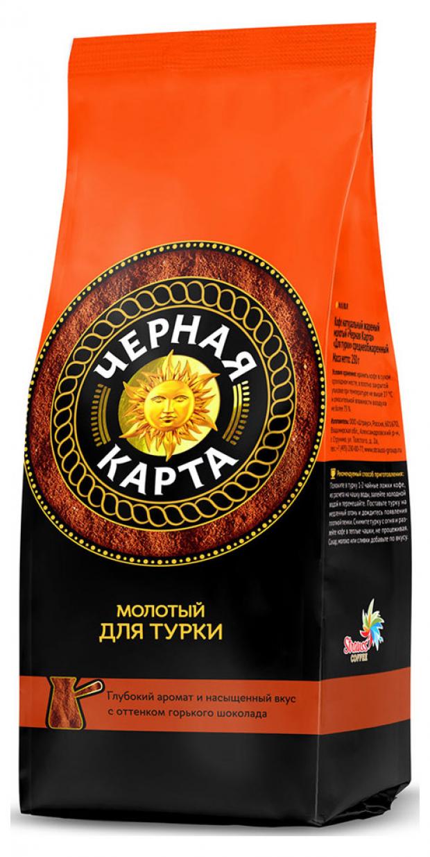 Кофе черная карта молотый для чашки 250г