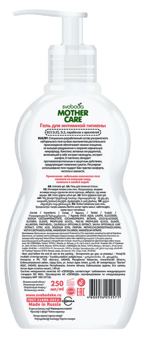 фото Гель для интимной гигиены «свобода» mother care, 250 мл