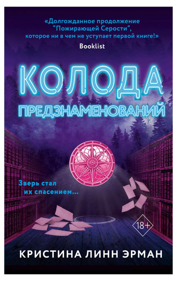 

Колода предзнаменований (#2), Линн Эрман К.