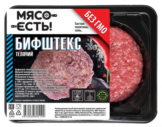 фото Бифштекс «мясо есть!» телячий, 240 г