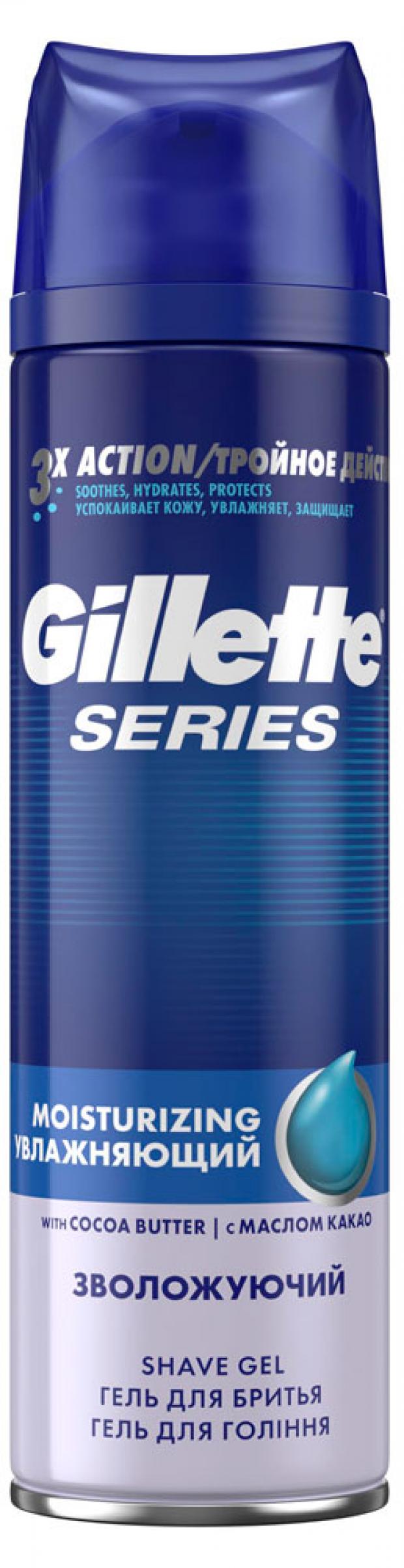 Гель для бритья Gillette Series Увлажняющий, 200 мл