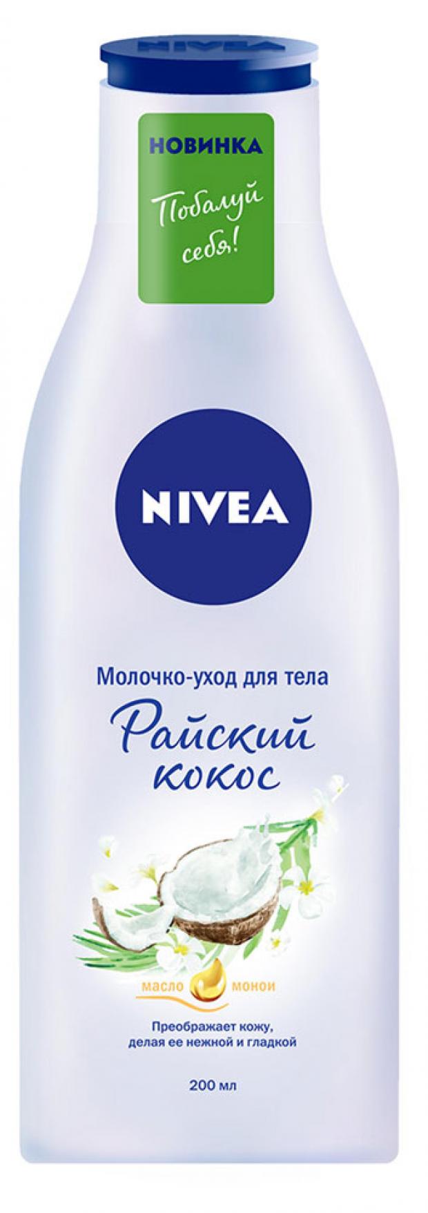 фото Молочко-уход для тела nivea райский кокос, 200 мл