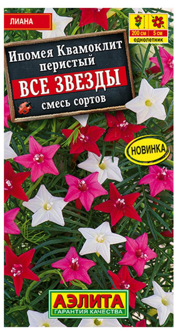 

Семена Ипомея квамоклит «Аэлита» Все звезды смесь сортов, 0,5 г