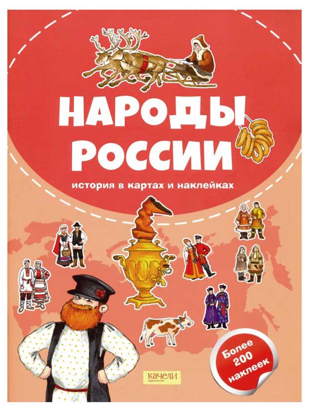 Народы книги. Народы России, Бутенко е.. Народы России книга. Народы России учебник. Книга народы России для детей.