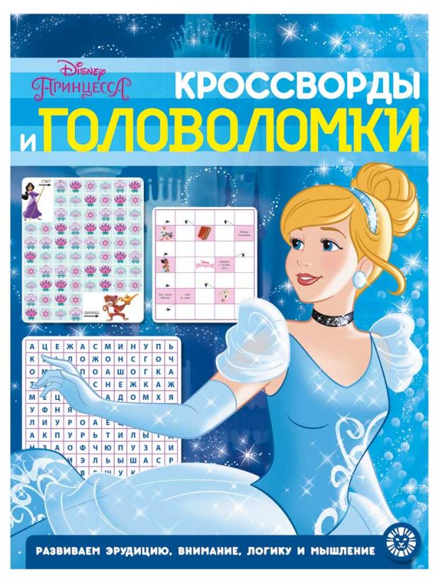 фото Кроссворды и головоломки. принцесса disney