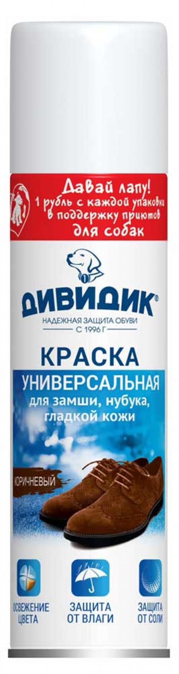 Краска для обуви Дивидик коричневая 250 мл 177₽