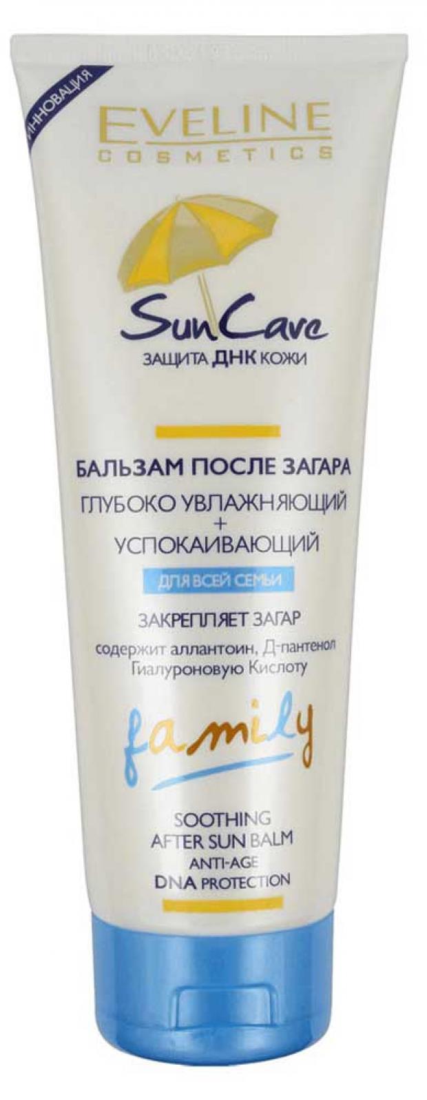 фото Бальзам для тела после загара sun care family глубоко увлажняющий успокаивающий, 250 мл