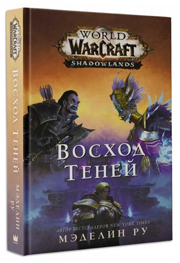 

World of Warcraft: Восход теней, Ру М.