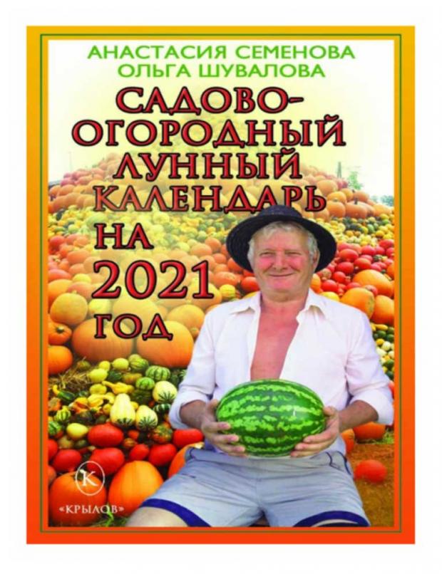 фото Лунный календарь садово-огородных работ на 2021 год атберг98