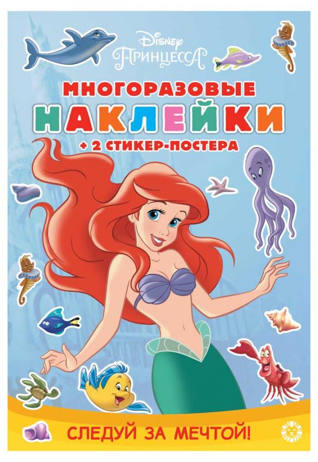 фото Книга с наклейками. прицесса disney лев