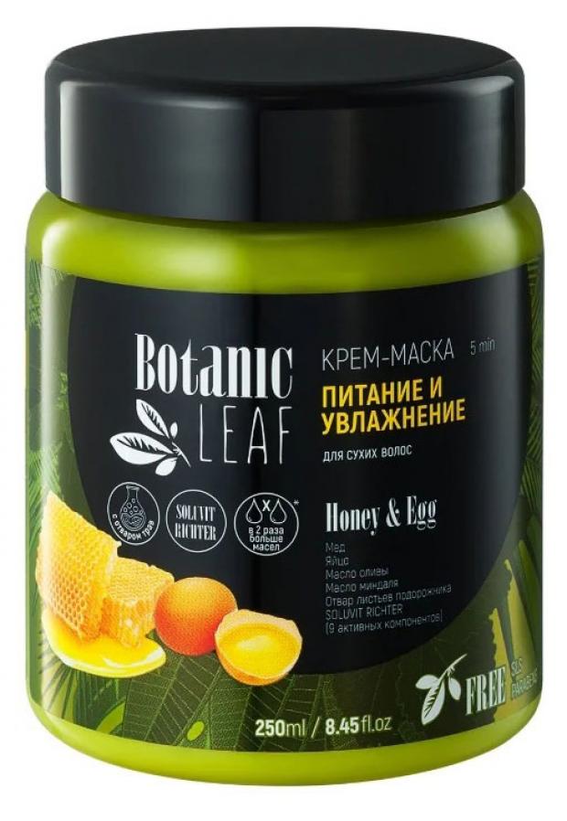 Маска для волос Botanic LEAF Питание и увлажнение 250 мл 192₽