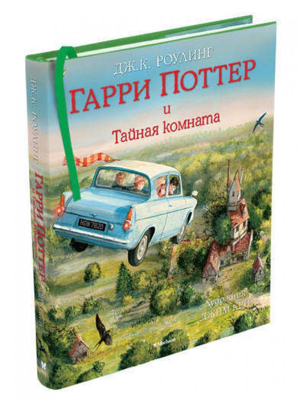 

Гарри Поттер и Тайная комната, Роуллинг Дж.К.