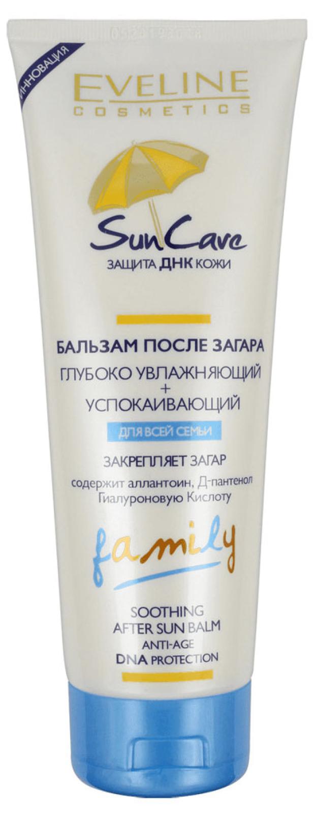 фото Бальзам для тела после загара sun care family глубоко увлажняющий успокаивающий, 250 мл