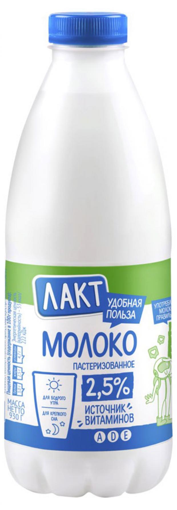 Молоко 2. Молоко лакт 2.5. Молоко лакт 2.5% 930г. Лакт молочная продукция. Магнит молоко.