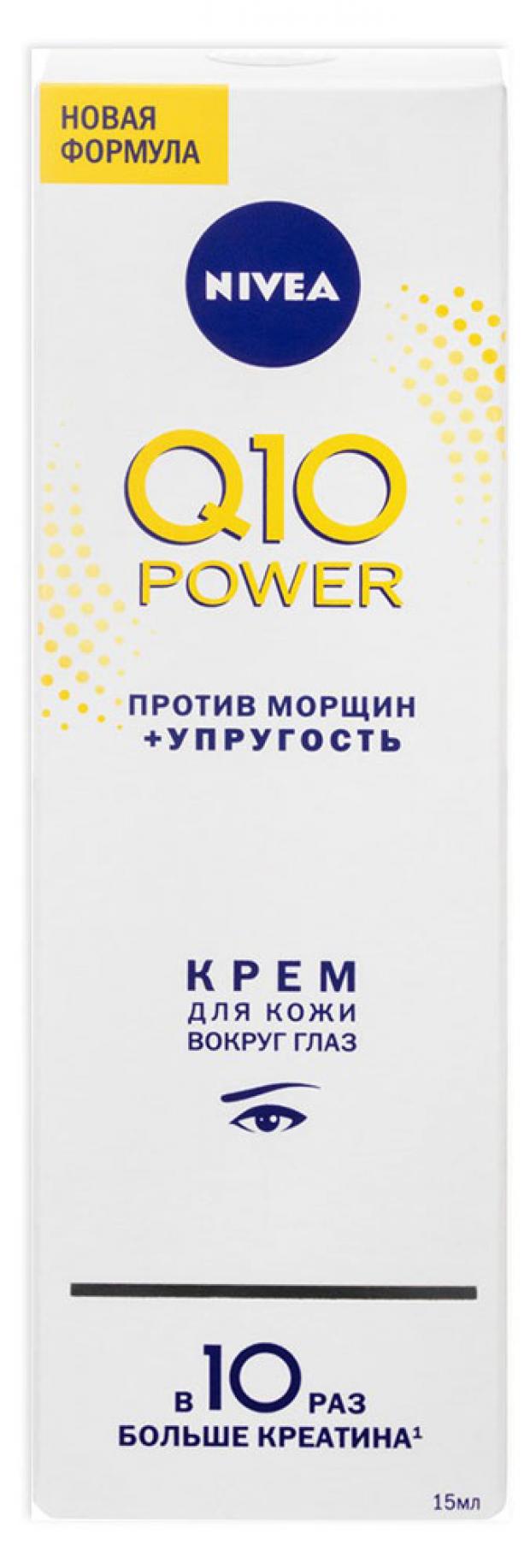 фото Крем для кожи вокруг глаз nivea q10 power против морщин антивозрастной, 15 мл