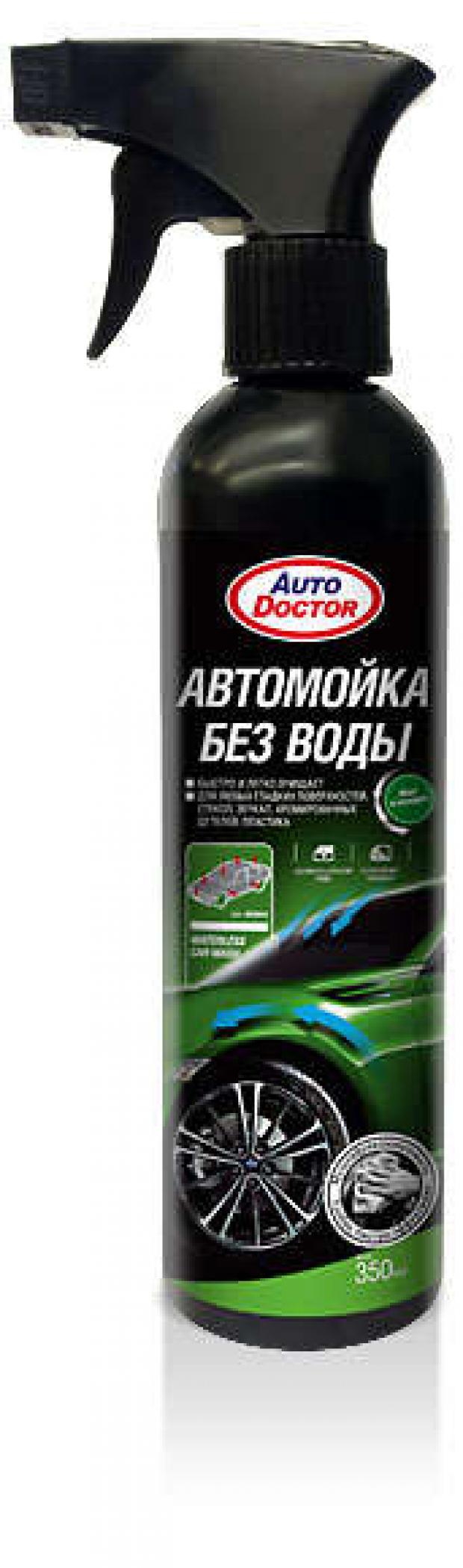 фото Автомойка без воды autodoctor, 350 мл