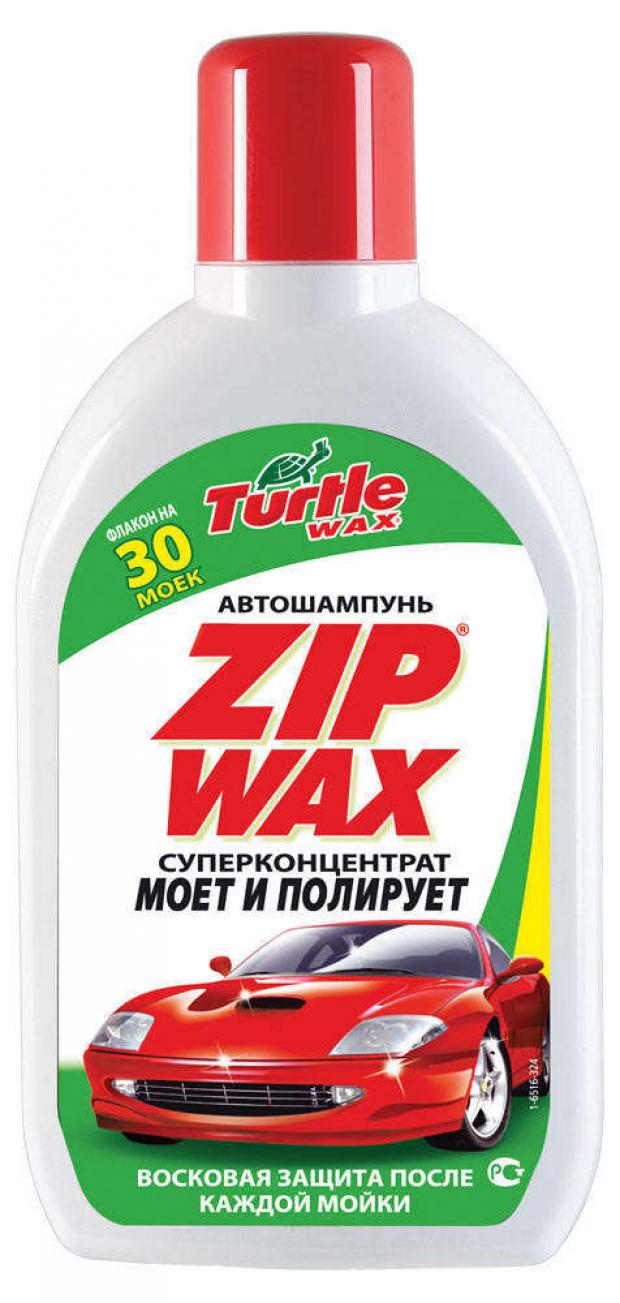 Автошампунь Turtle Wax Zip Wax концентрированный, 500 мл