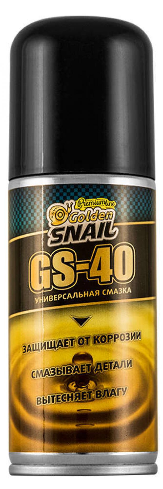 Смазка универсальная Golden Snail GS 2101 GS-40, 140 мл