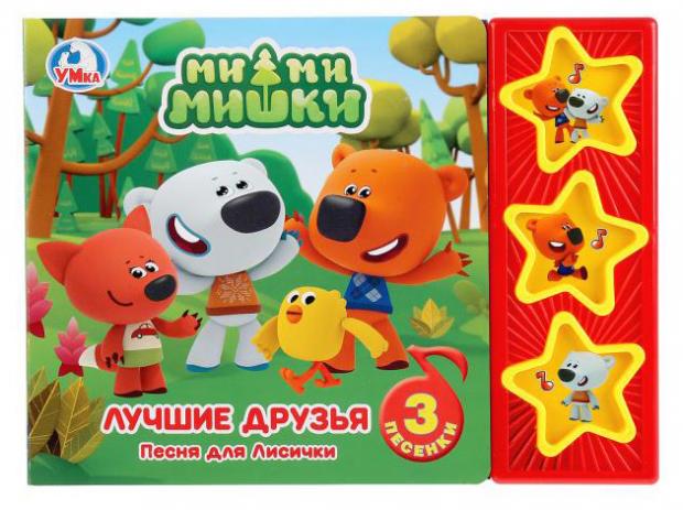 фото Книжка игрушка «умка» ми-ми-мишки лучшие друзья