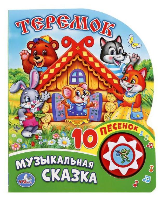 фото Книжка игрушка «умка» теремок