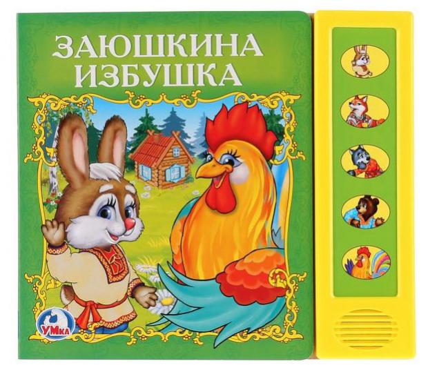 фото Книжка игрушка «умка» заюшкина избушка