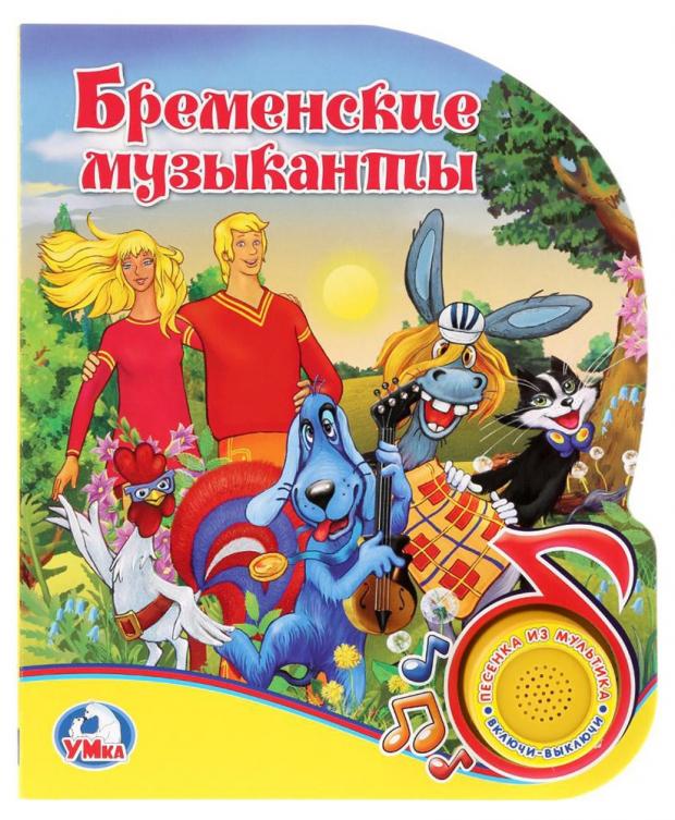 фото Книжка игрушка «умка» бременские музыканты