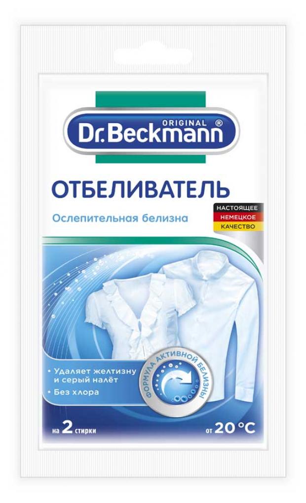 фото Отбеливатель dr. beckmann ослепительная белизна 2 стирки, 80 г dr.beckmann