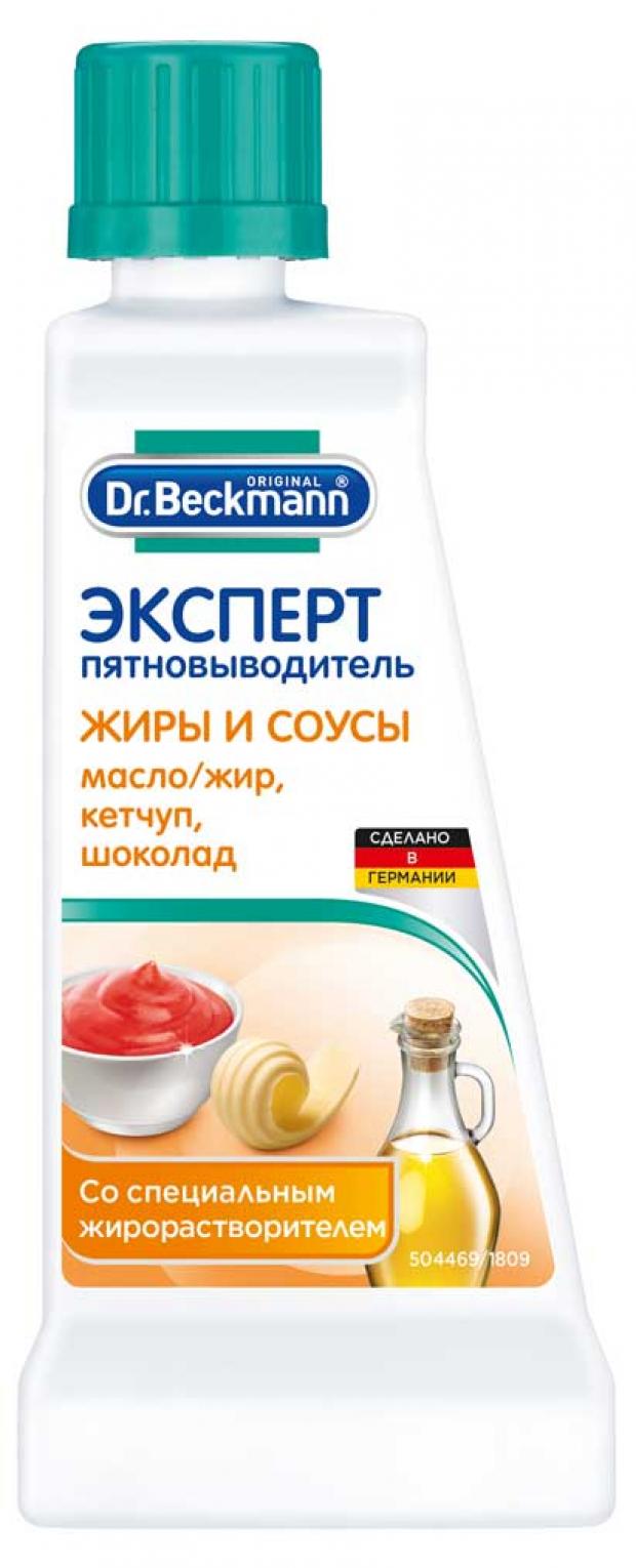 фото Пятновыводитель dr.beckmann жиры и соусы, 50 мл