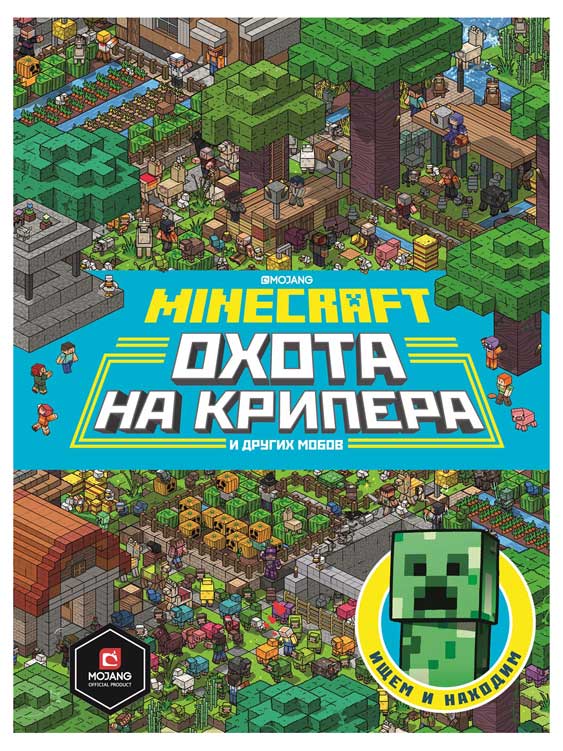 

Minecraft. Первое знакомство. Охота на крипера