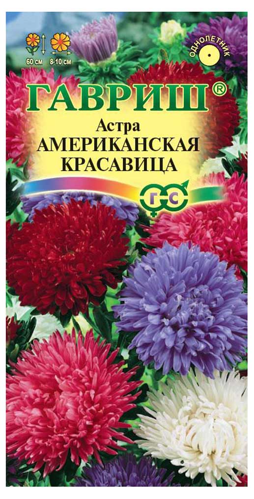 Семена Астра «Гавриш» Американская красавица, 0,3 г