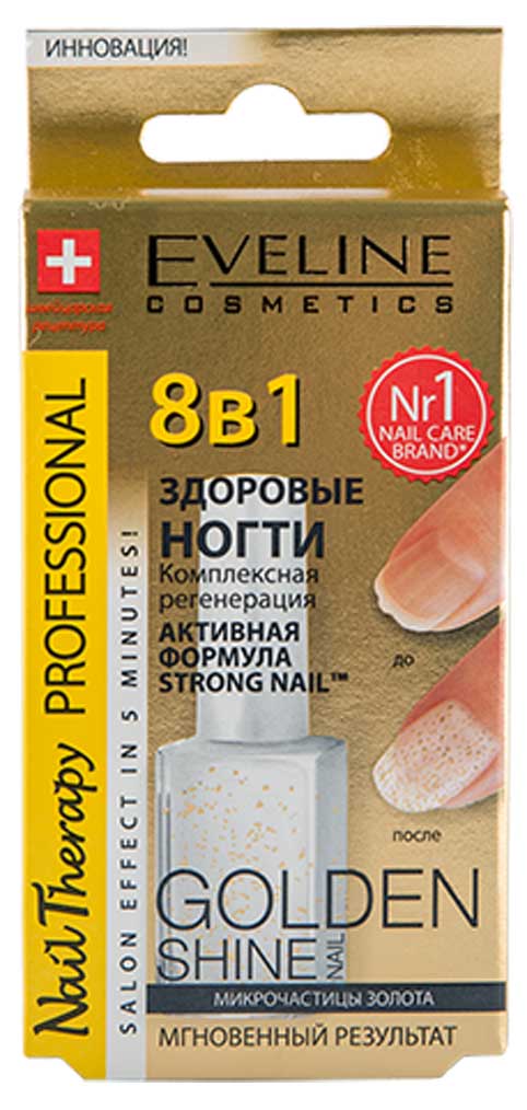 Nail Therapy | Лак для ногтей Nail Therapy Комплексная регенерация 8в1, 12 мл