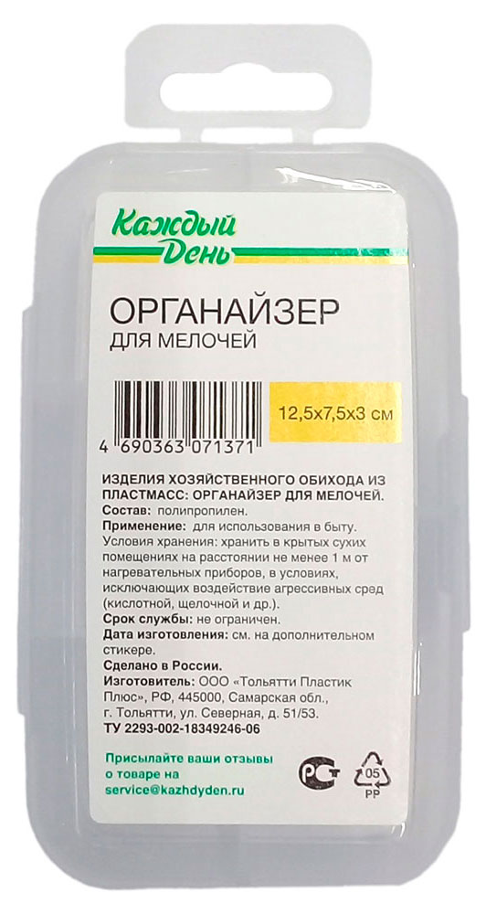 Органайзер для мелочей «Каждый день», 125х75х30 мм