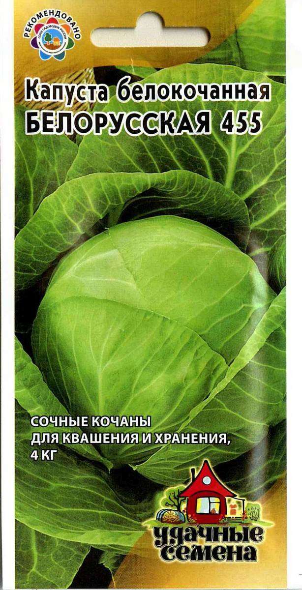 Семена Капуста Белокочанная «Удачные семена» Белорусская, 0,5 г