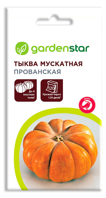 Семена Тыква мускатная Garden Star Прованская, 2 г