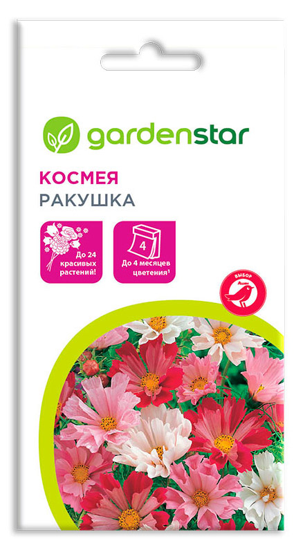 Семена Космея Garden Star Ракушка, 0,5 г