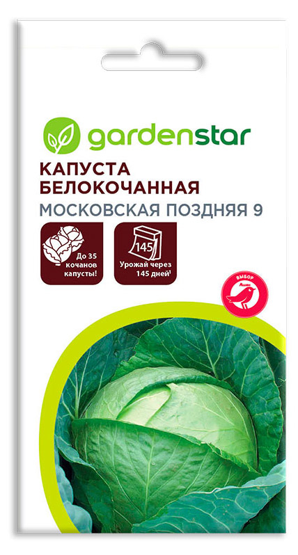 Семена Капуста белокочанная Garden Star Московская поздняя, 0,3 г