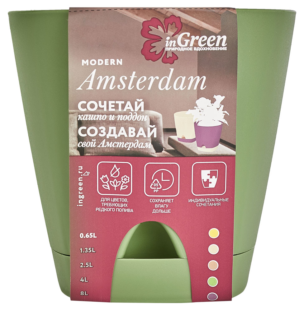 Горшок InGreen Amsterdam оливковый Ø14х13 см, 1,35 л