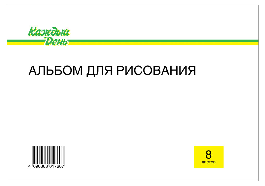 Альбом для рисования «Каждый День» А4, 8 л