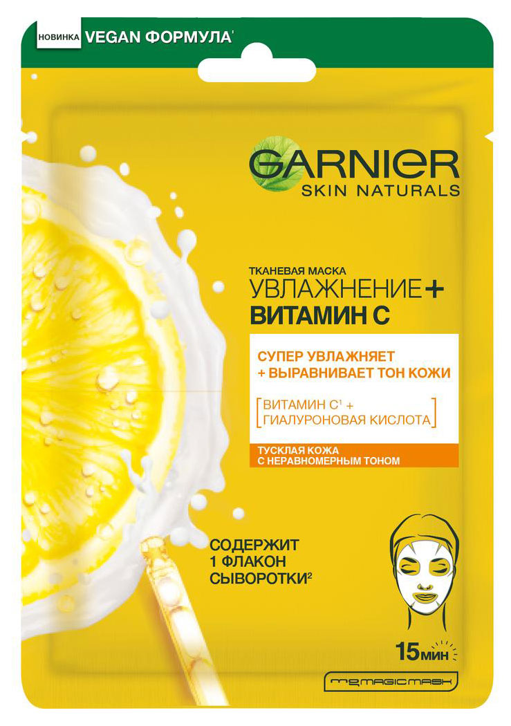 Маска для лица Garnier Увлажнение+Витамин С, 23 г