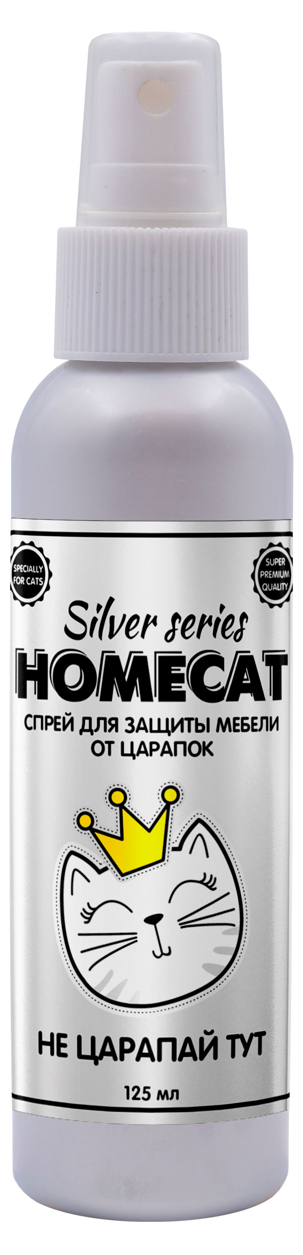 Спрей для защиты мебели от царапок HOMECAT SILVER SERIES НЕ царапай ТУТ, 125 мл