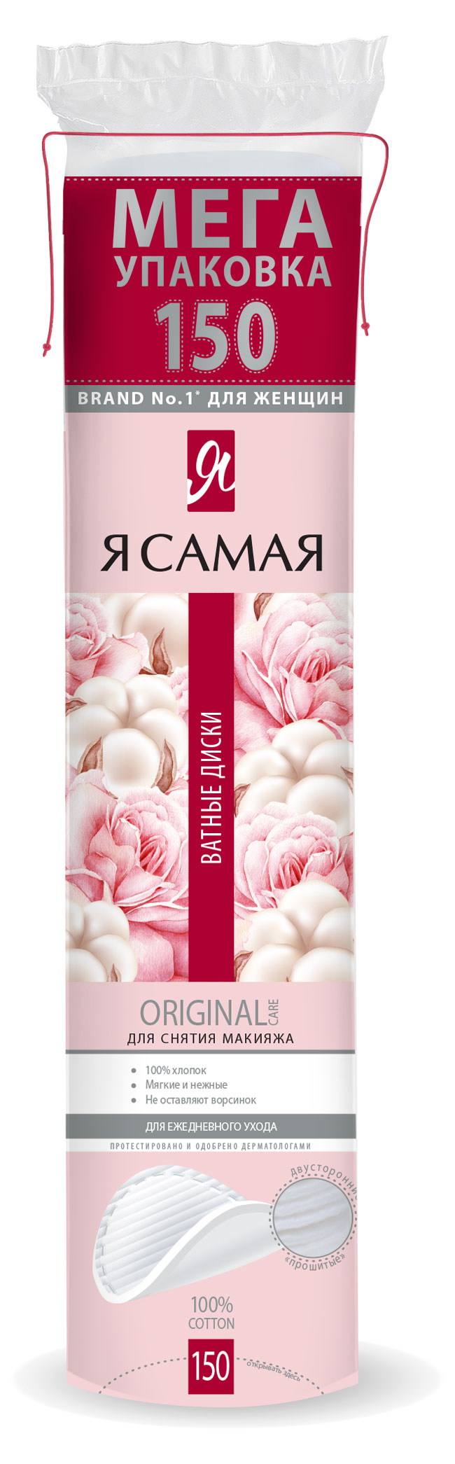 Ватные диски Я Самая Original, 150 шт